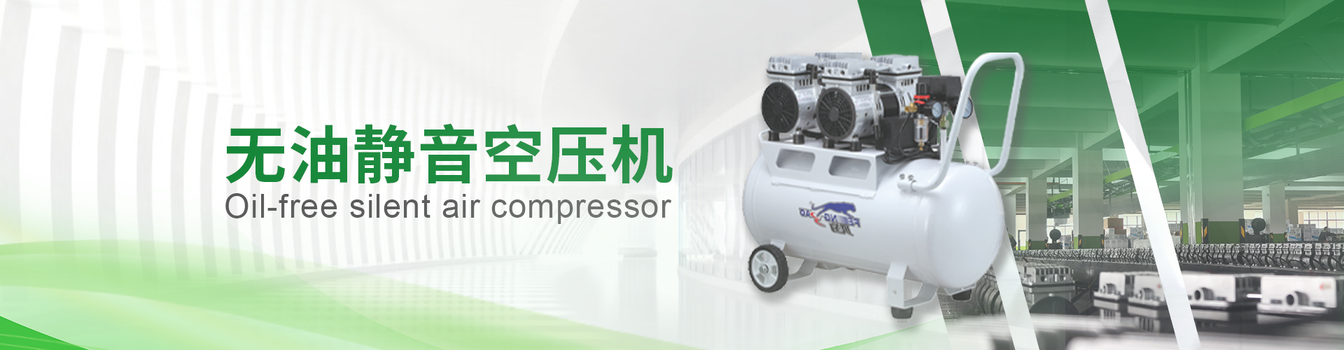 便攜式無油空壓機